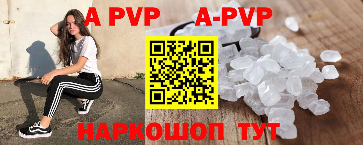 Дивногорск  Alpha PVP Crystall  Alpha-PVP крисы CK  Вход с VPN  APVP СК 