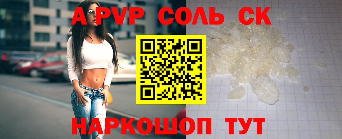А ПВП Crystall Дивногорск