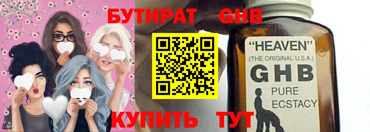 Бутират жидкий экстази  Вход с VPN  Дивногорск 