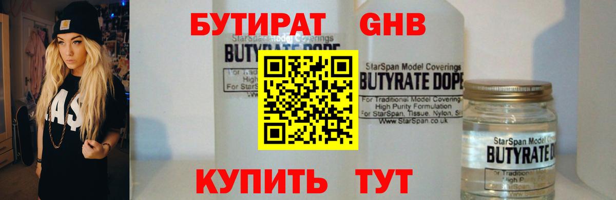 БУТИРАТ жидкий экстази Дивногорск