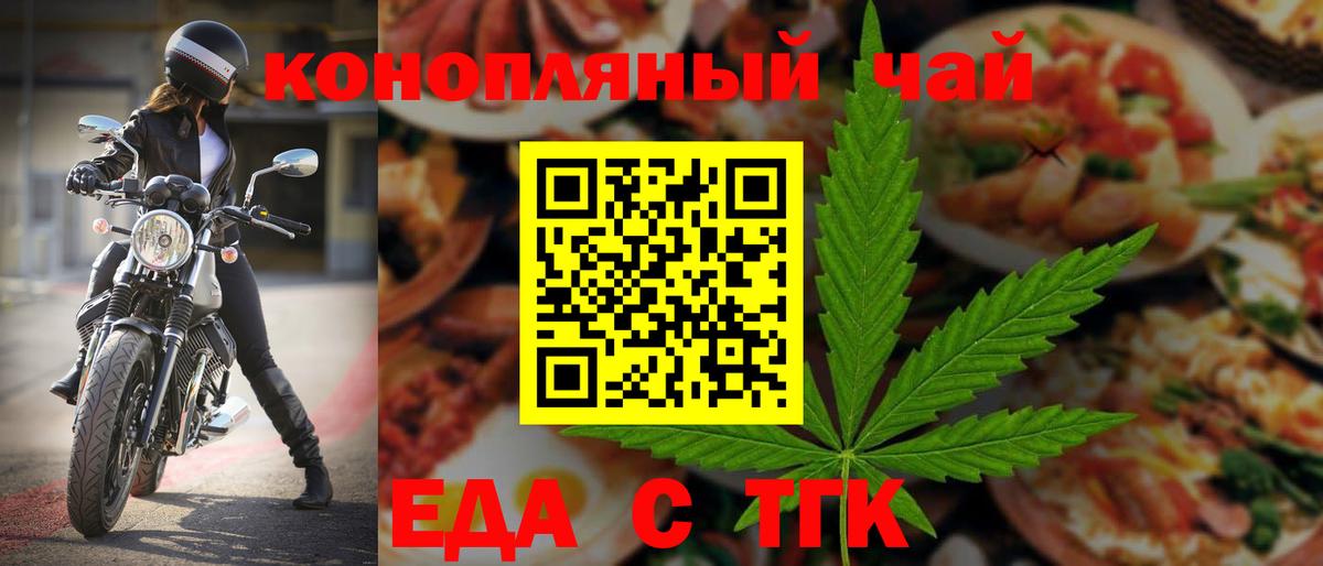 Еда ТГК марихуана  Вход с VPN  Дивногорск 