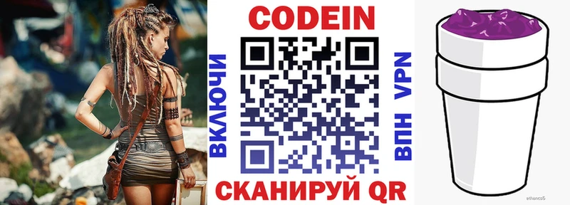 Кодеин напиток Lean (лин)  Дивногорск 
