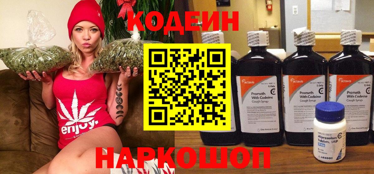 Codein напиток Lean (лин)  Кодеин напиток Lean (лин)  Дивногорск 