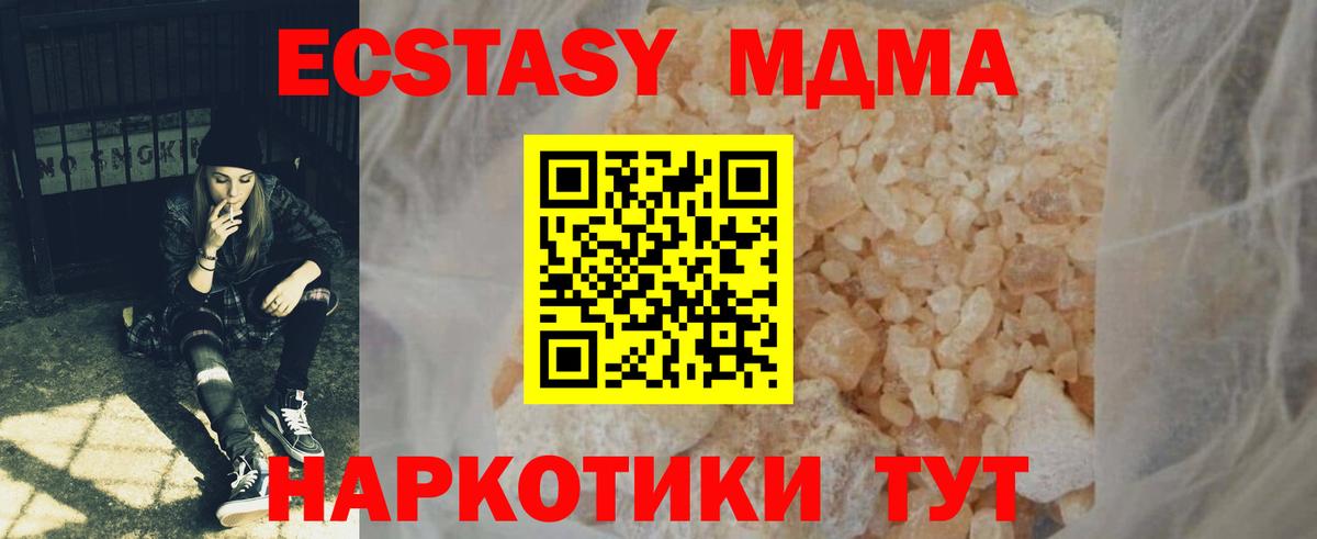 MDMA кристаллы  Вход с VPN  MDMA молли  Дивногорск 