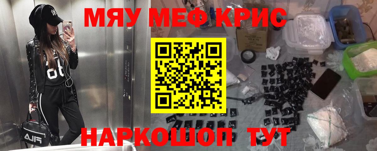 Дивногорск  МЯУ-МЯУ 4 MMC  Вход с VPN  Меф 4 MMC 
