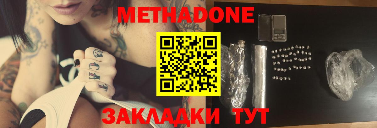 МЕТАДОН кристалл  Вход с VPN  Дивногорск 