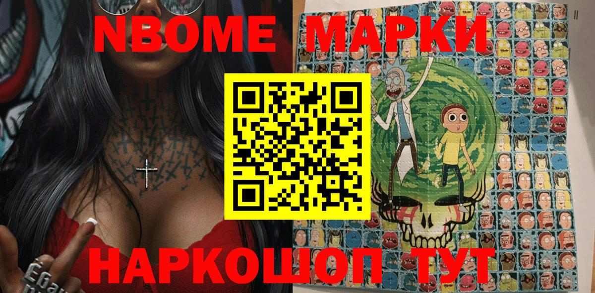 Марки N-bome  Дивногорск  Марки N-bome 1,5мг 